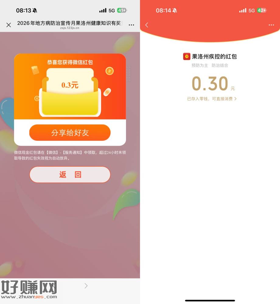 微信打开答题抽 刚中零钱 看脸大