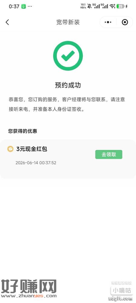 宽带预约有包，用料汁