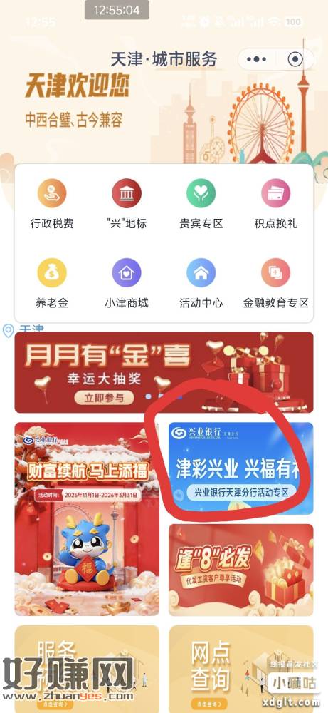 这个城市天津兴业砸蛋立减金的，还看到有人今天领的，就是开一张