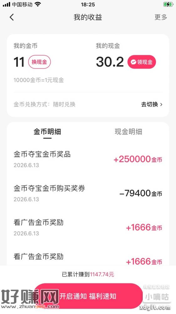 快手记速版，刷机又变白了，早上看广告才几十金币，刷机后再看广