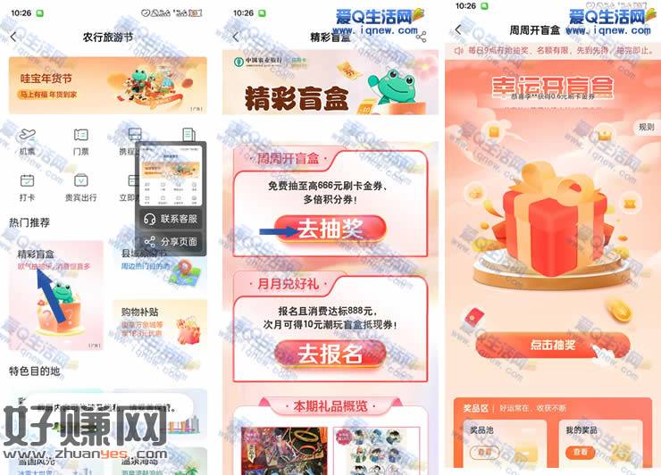 农行信用卡精彩盲盒 抽至高666元刷卡金