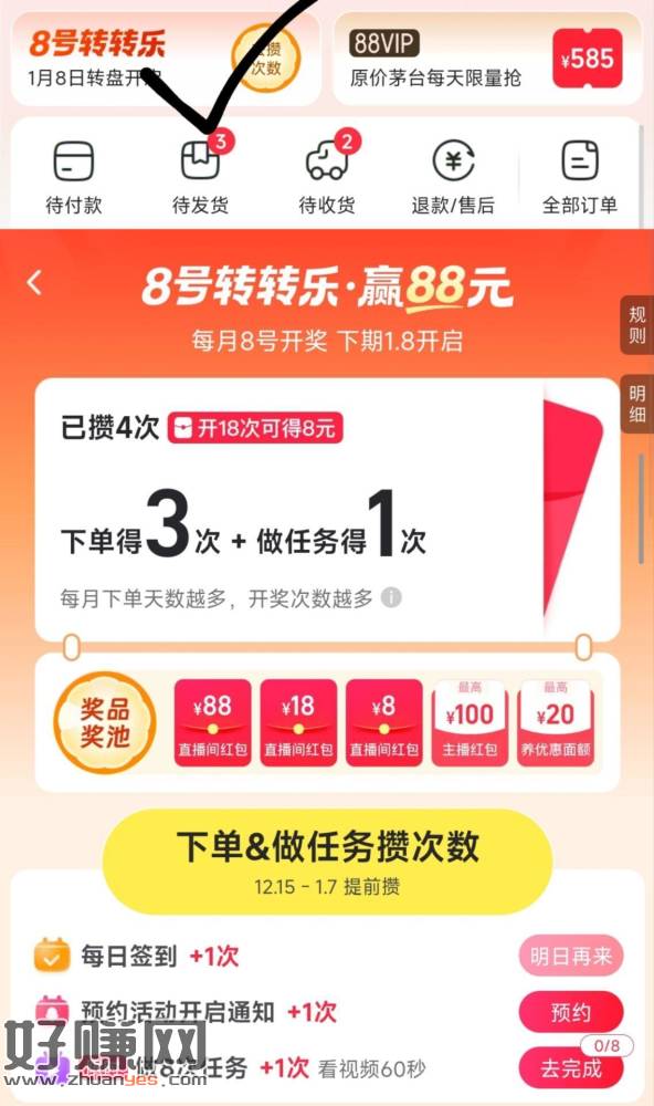 点淘app-我的-顶部8号转.盘