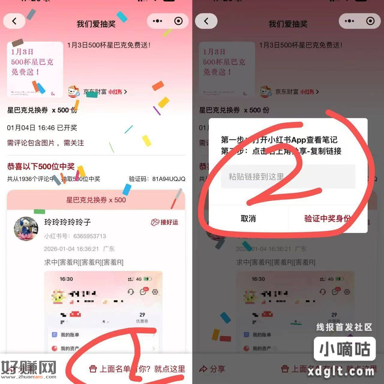 昨天的星巴克开奖了 自己去查一下