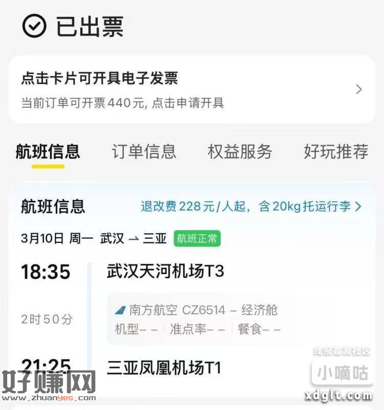0点结束，京东App搜:机票报销