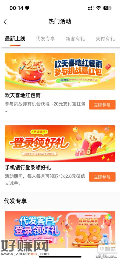 哈尔滨银行 首页热门活动第一个 刚中20（大概率1）非必中