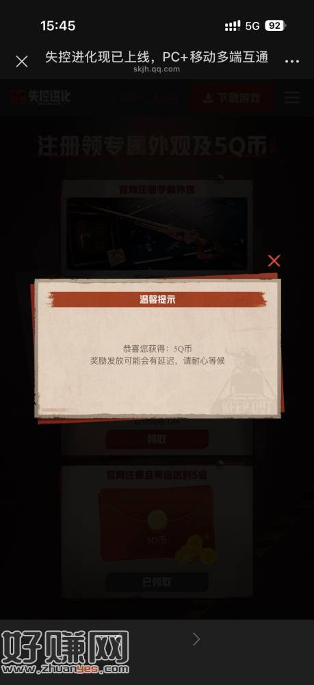 ios注册失控进化的老号5级直接领5Q币