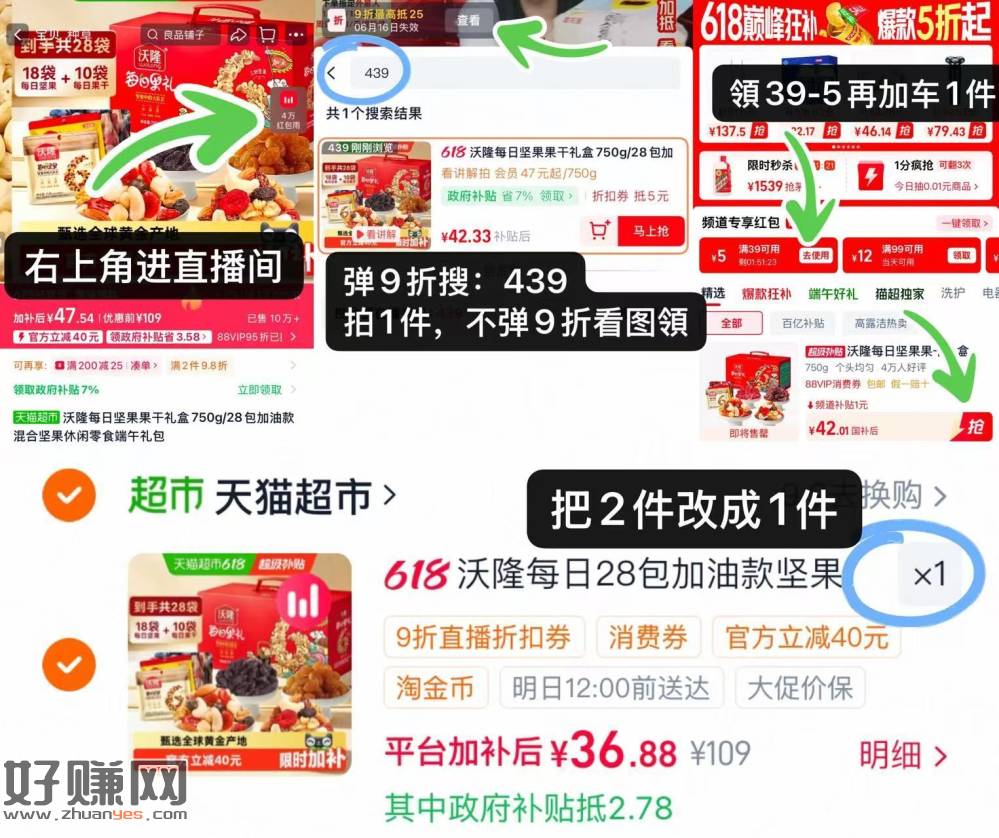 36.8💰 沃隆每日坚果礼盒750g