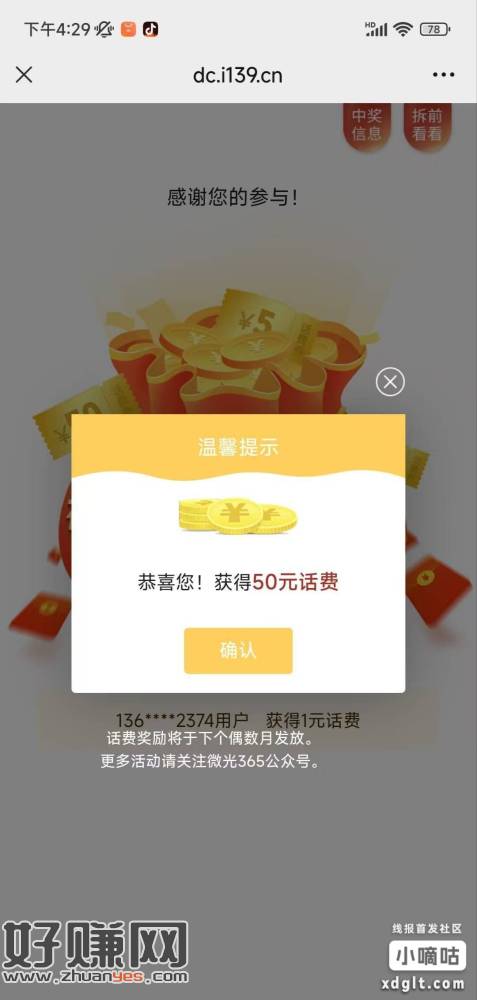 原文话费限制移动