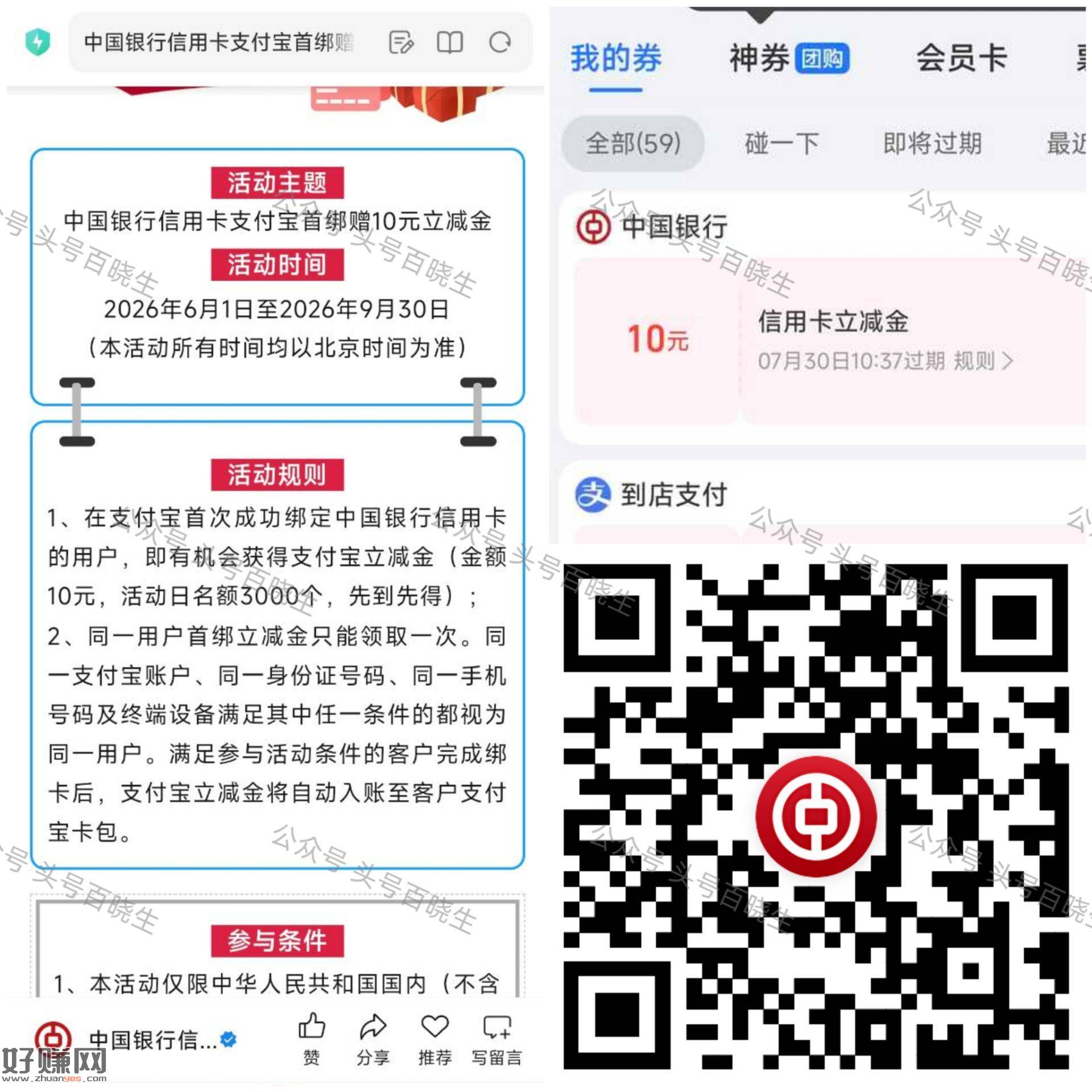 中行xyk 首绑zfb有10🧧