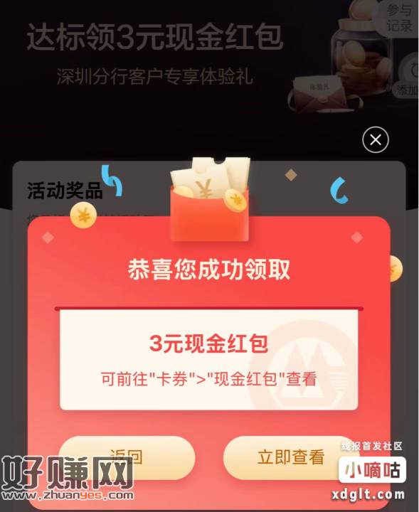 招商银行，深圳专属 3元现金，现在去还有