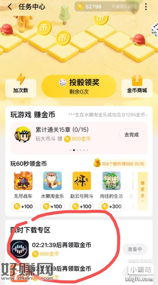 虎牙  任务中心  限时下载  金币能兑换2块
