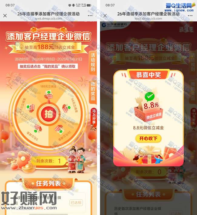 亲测8.8元建行立减金 建行造福季抽奖