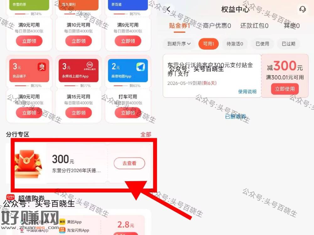 山东交.行搜【领券中心】 ，部分人会有沃德300-300