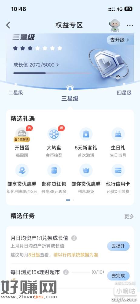 邮储银行-我的-权益专区有一个邮你贷红包提现好像要实名