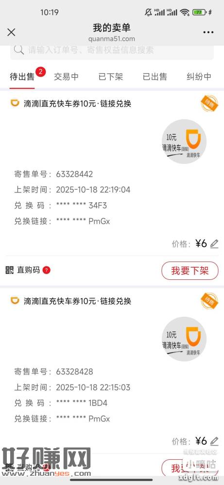 嘉士伯250积分兑换10滴滴，玖玖6出