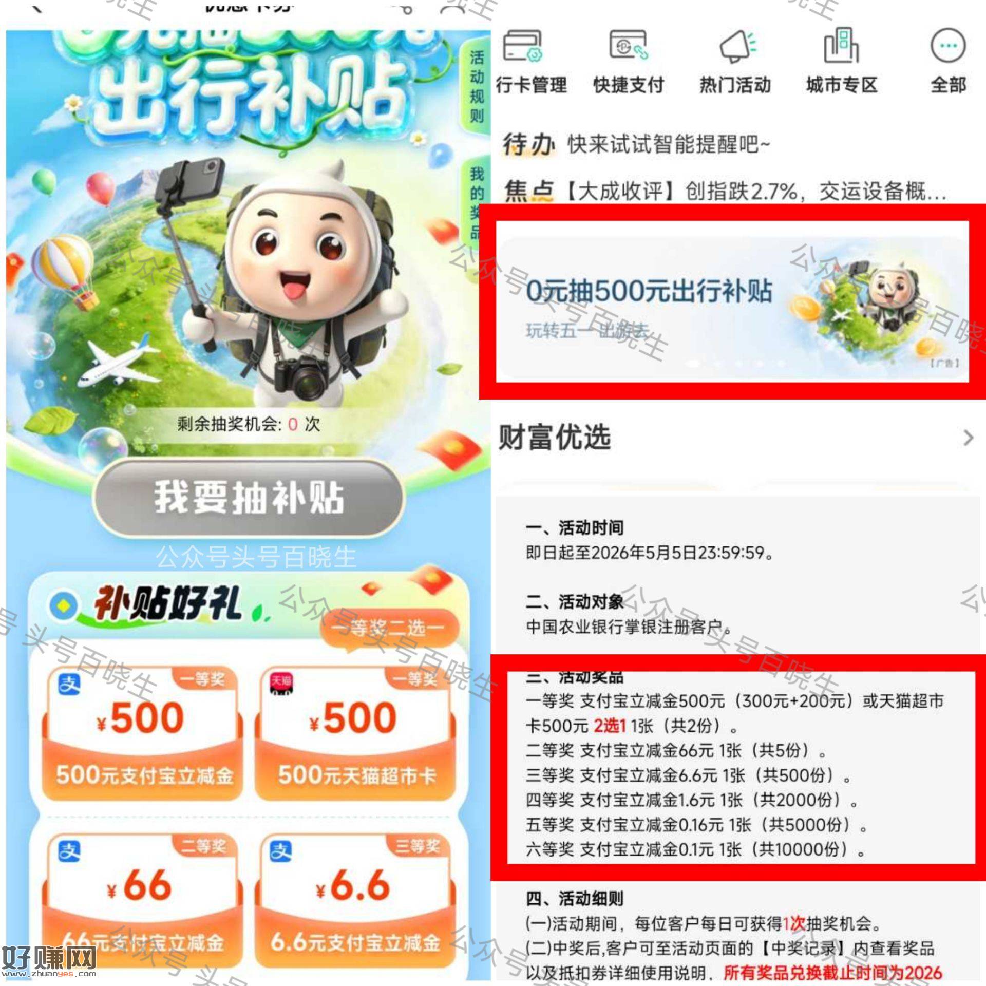 农行app 如图横幅出行补贴