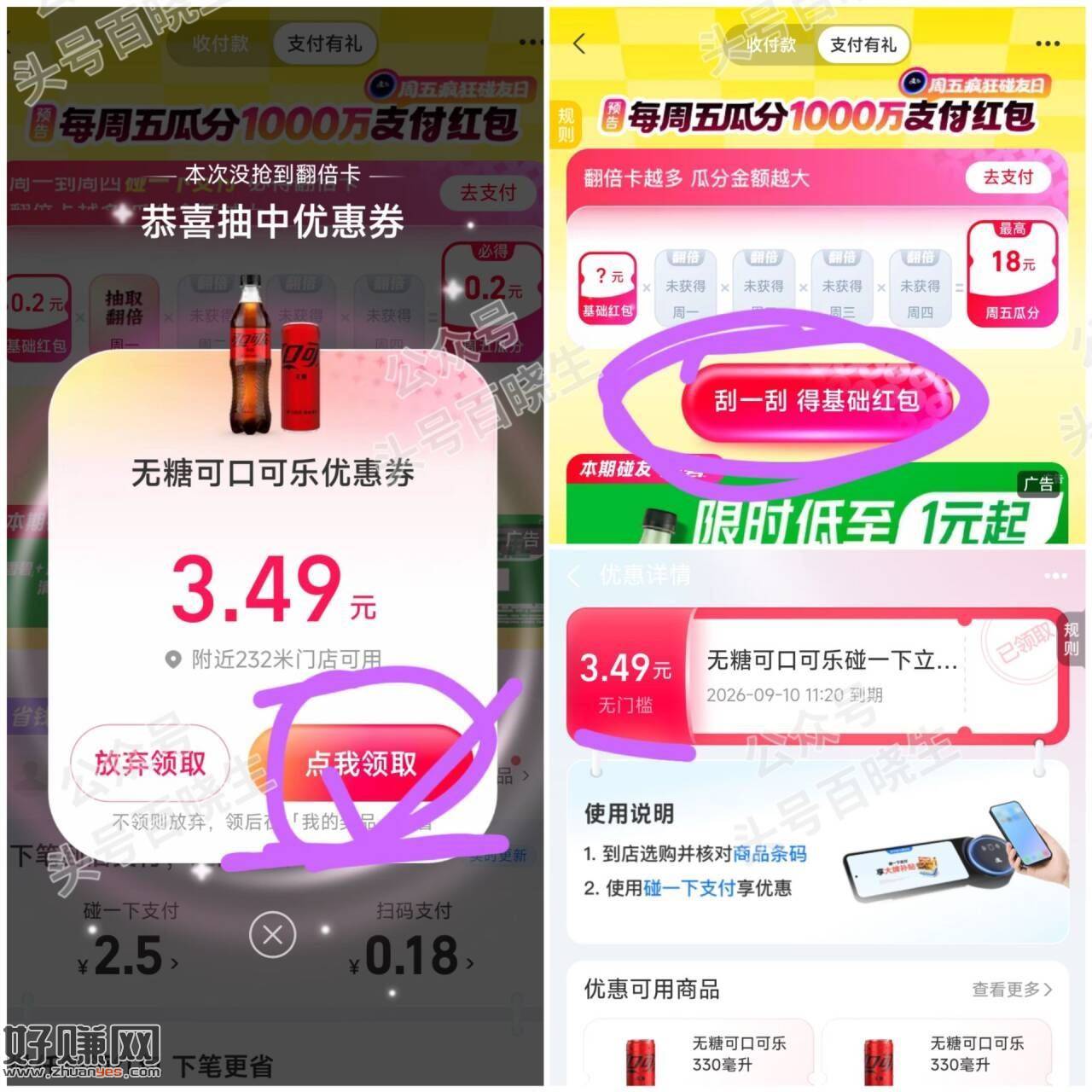 速！来薅O💰可口可乐无糖 ，⭐zfb搜【支付有礼】