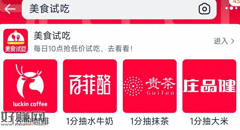 淘宝搜 美食试吃 ，横幅四个都可以过下 ​