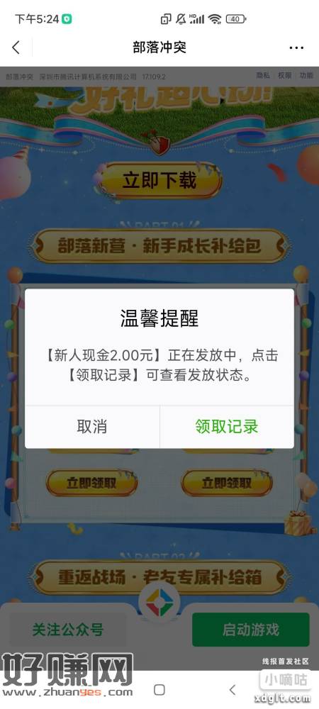 部落冲突新人有包，回归不知道自测。