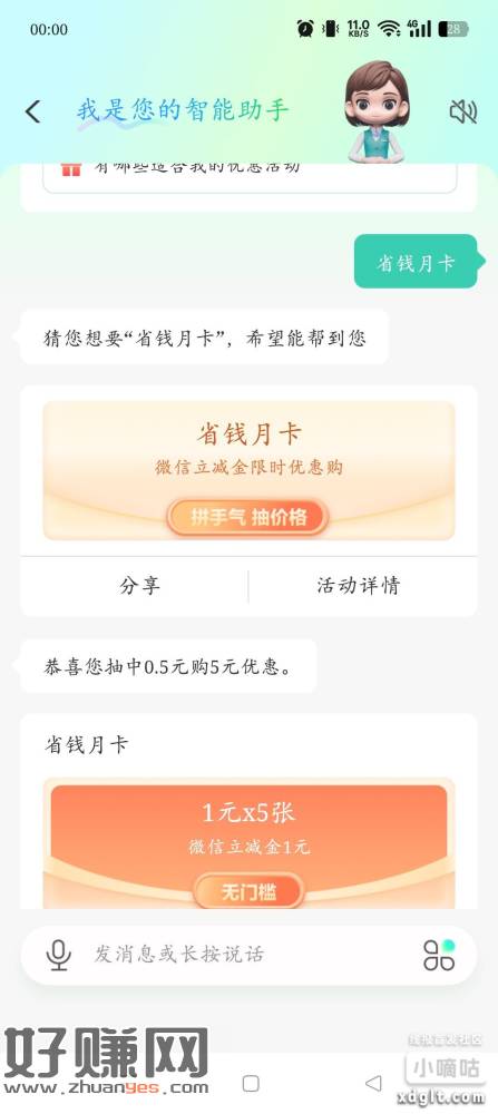 老农省钱月卡，0.5买5，速度，每天名额有限。