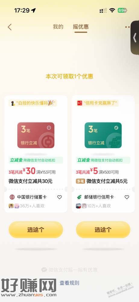 摇一摇有水 速度