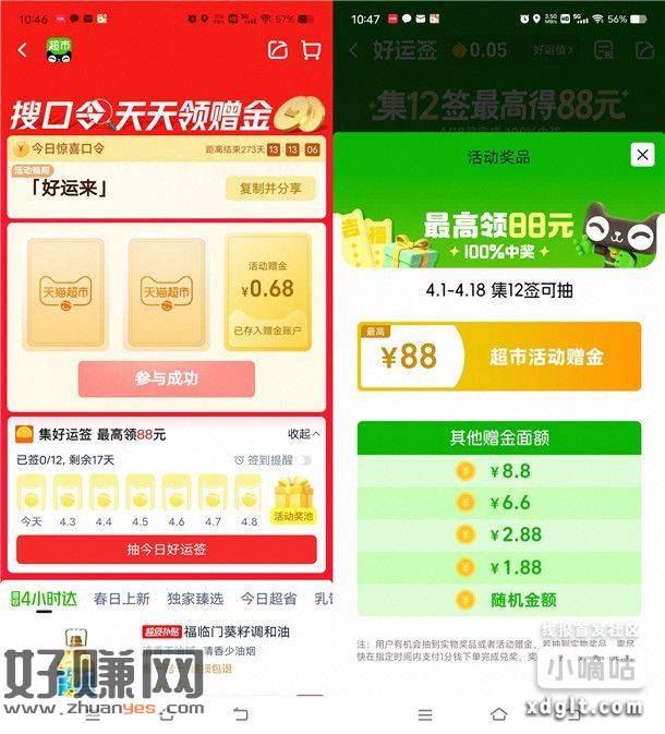 这是淘宝搜口令和集好运签的2个抽天猫超市卡的活动，通过打开“