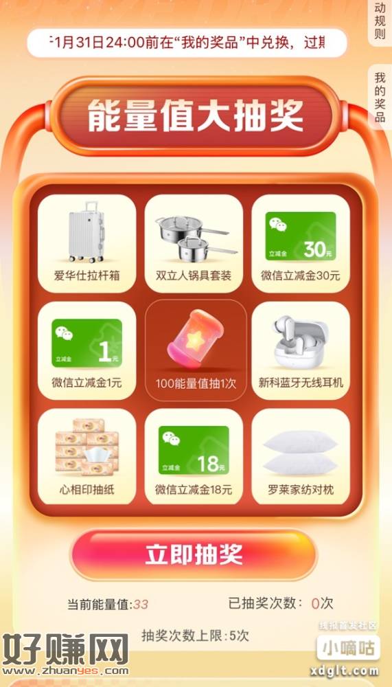 中信能量值抽奖活动开始了，最低一元立减金最高30元立减金，去