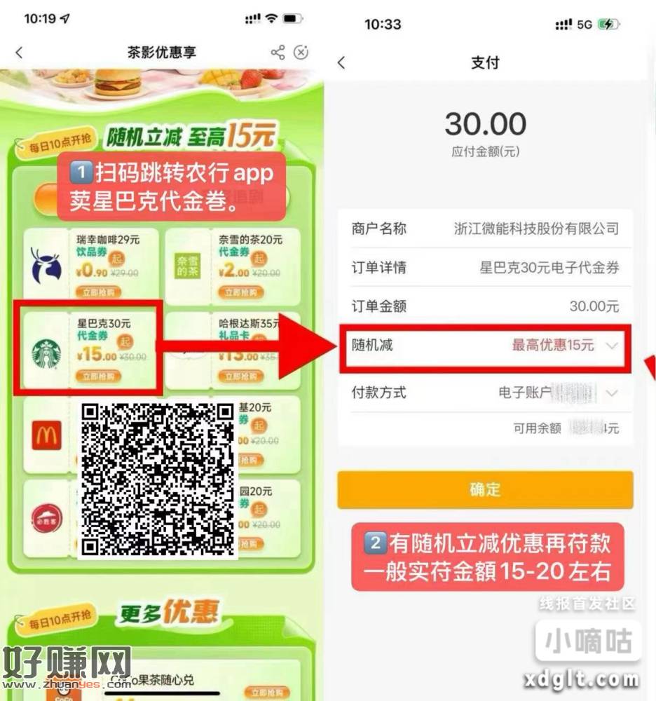 农行每日10点起 星巴克随机立减