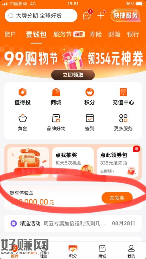 壹钱包8元理财红包