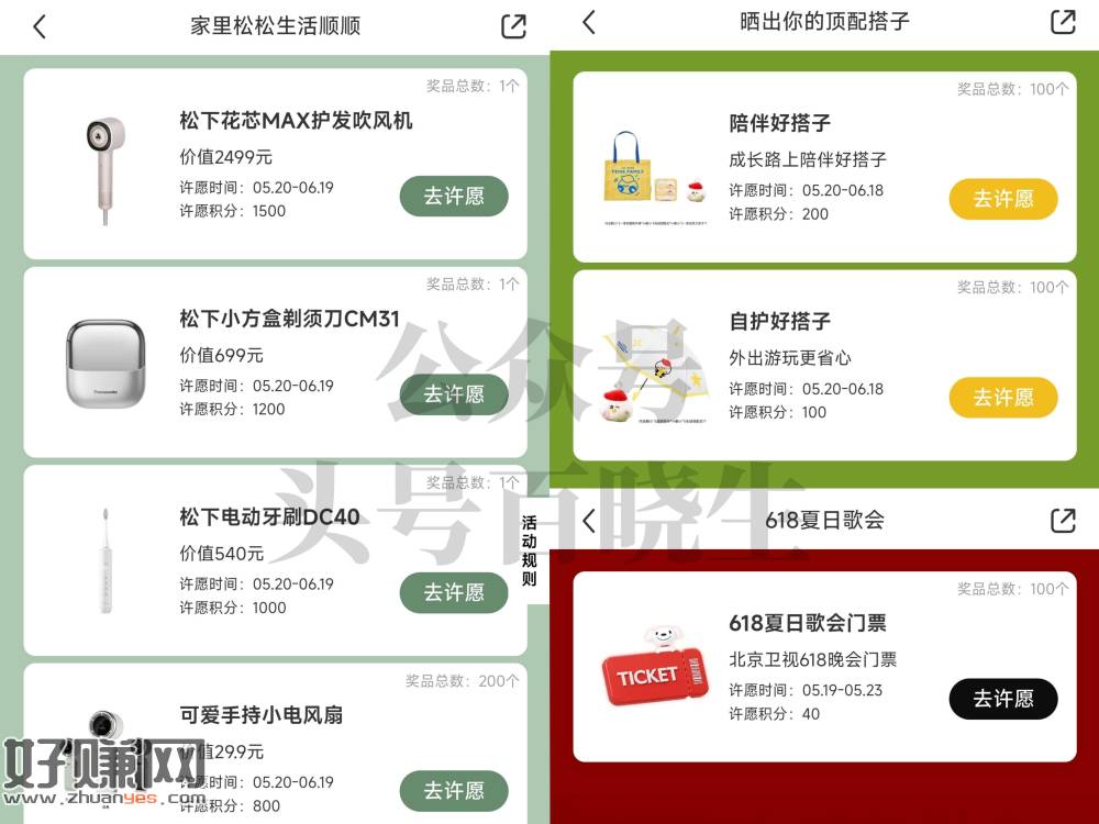 小虹薯三个积fen许愿抽实wu