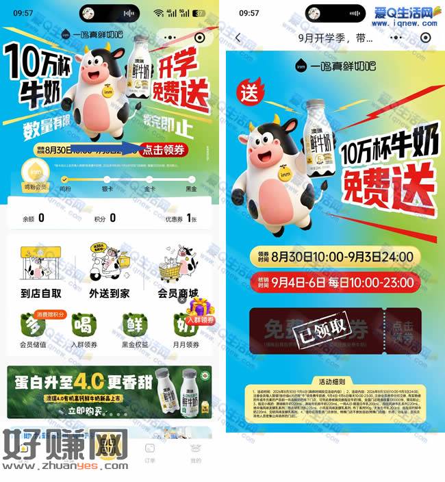 一鸣鲜奶开学免费送 共10万张先到先得