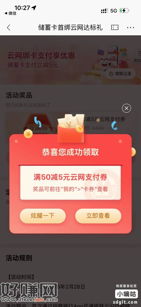 招行领50-5卷 名额还有很多