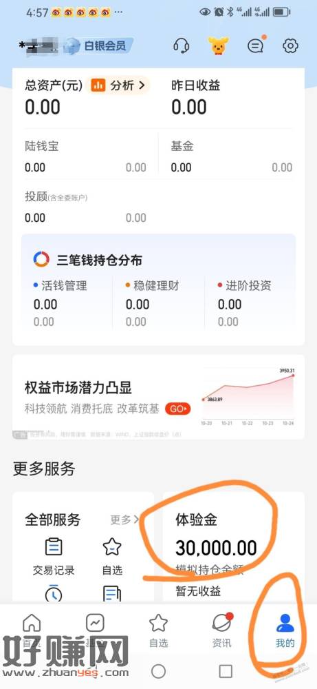 陆基金3w基金体验金