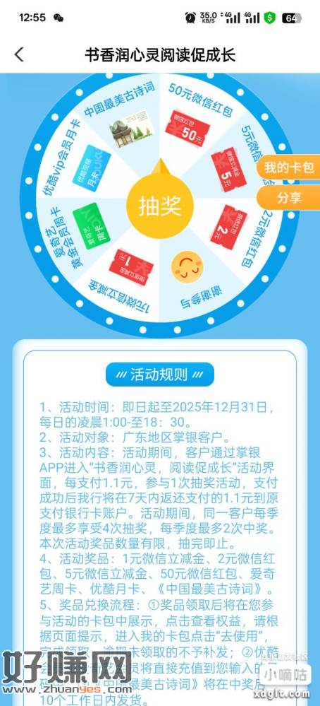 广东农行抽立减金，每季度只能中两次。