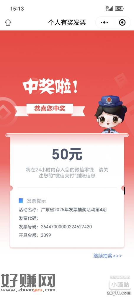 各位用国补买了手机电脑之后记得开去抽奖，以广东为例，打开微信