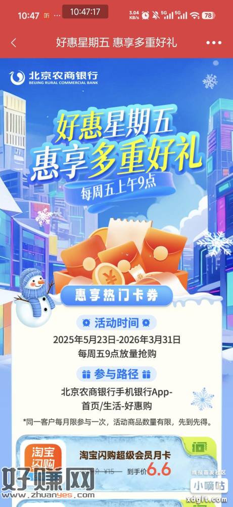 北京农商行周五那个我给忘了，哈啰月卡充值还有，黄鱼15出 润