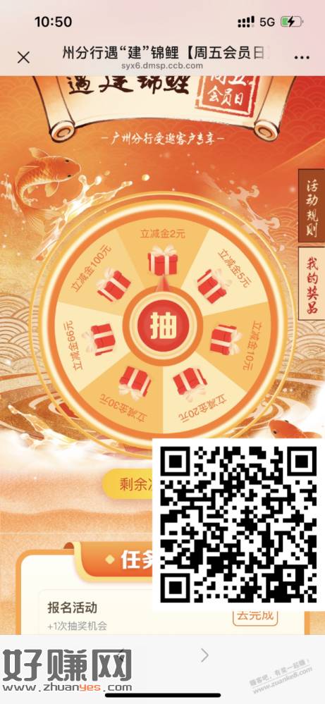 广州建行，受邀，立减金