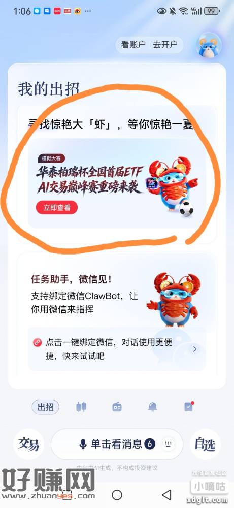 还是涨乐app,看图吧,这个简单，复制兑换码就能提