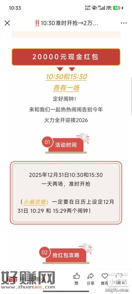 提前下载好，10:30开始，有大