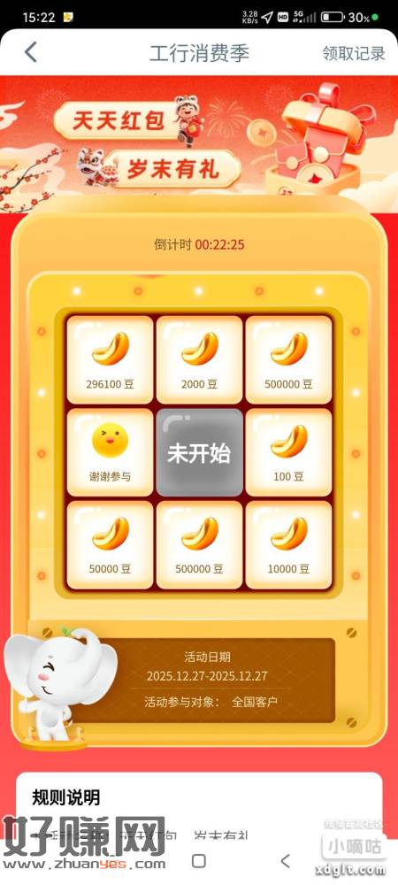 工行消费季，出了个新抽奖，你们注意看看有没有