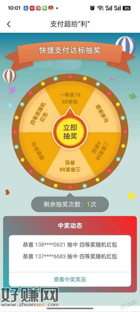 中行超给利可抽了