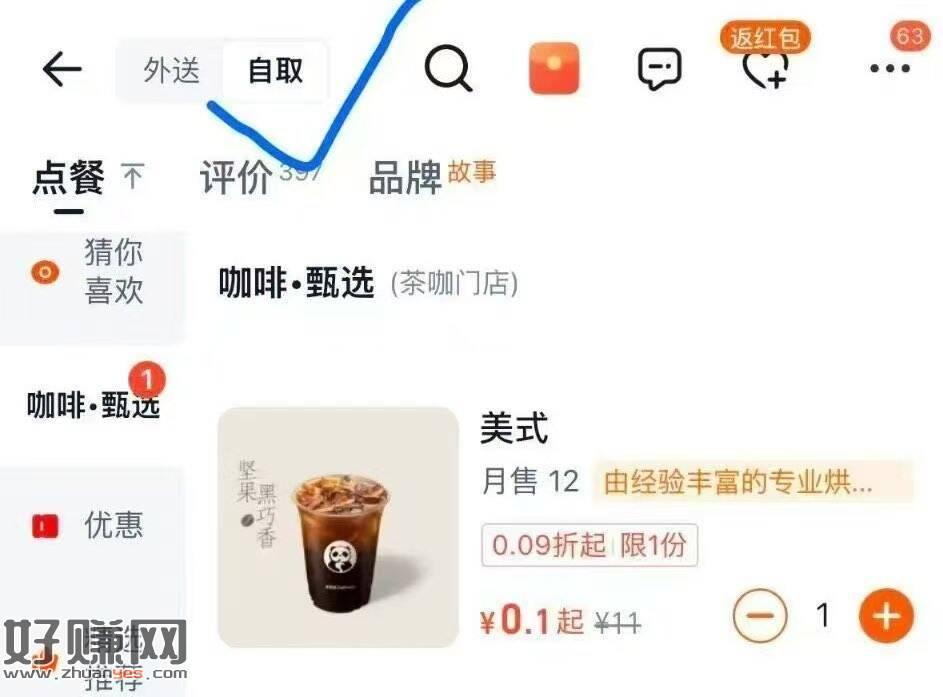 美団~外荬嗖茶百道~自取 ，也有几毛美式~奶茶等 部分地区