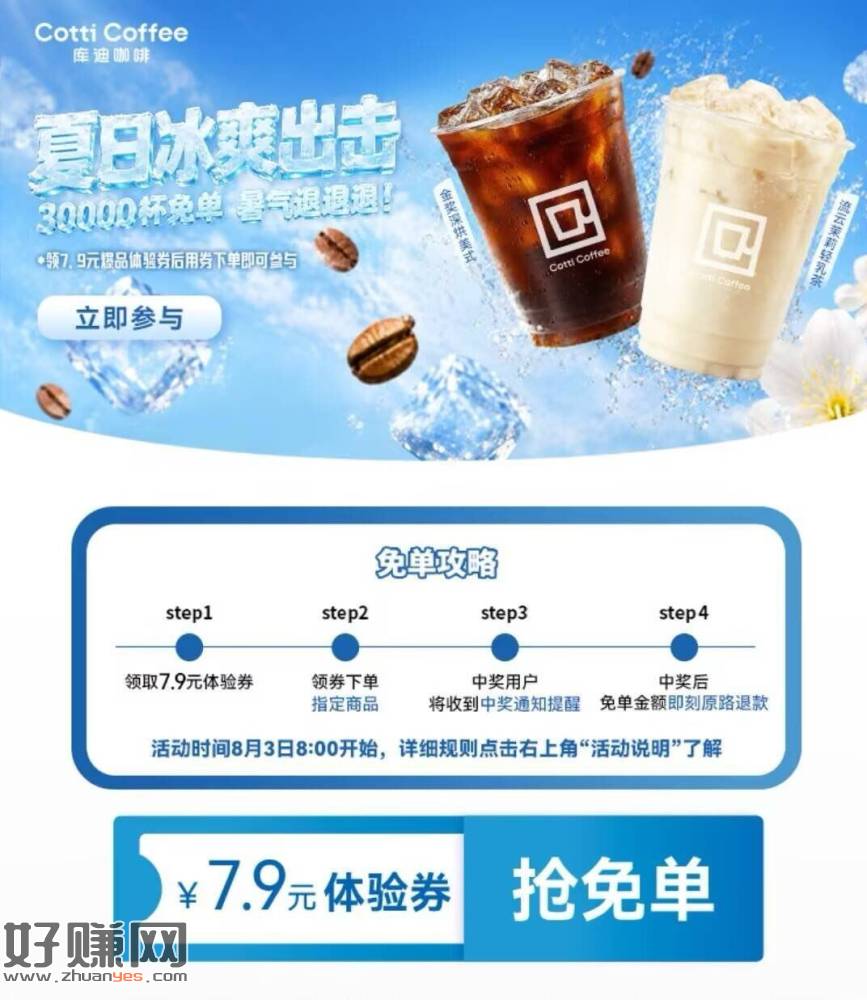 ⏰8点 【库迪咖啡】 ，3万份随机兔箪 先领券再去下