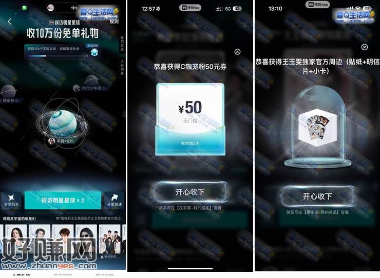 得物探访明星星球 收10万份免单礼物