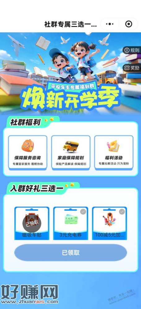 平安好车主一点小玩意，部分人可领