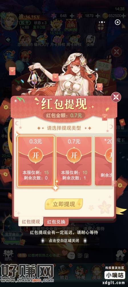 和以前的0.3➕0.7的游戏一样，玩到60级就可以领到了。