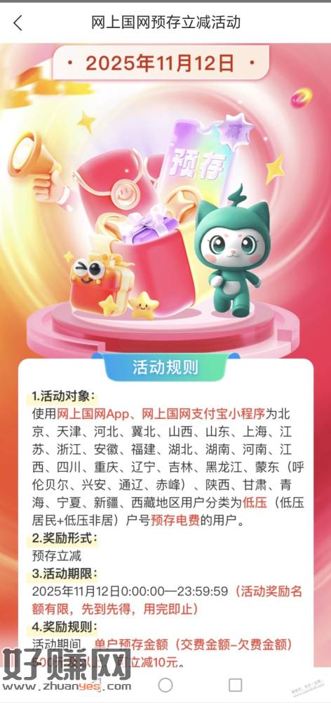 仅限今日，网上国网预存500-10