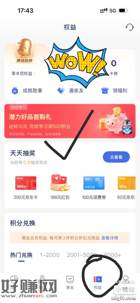 薇众銀絎荬10亓得500积分