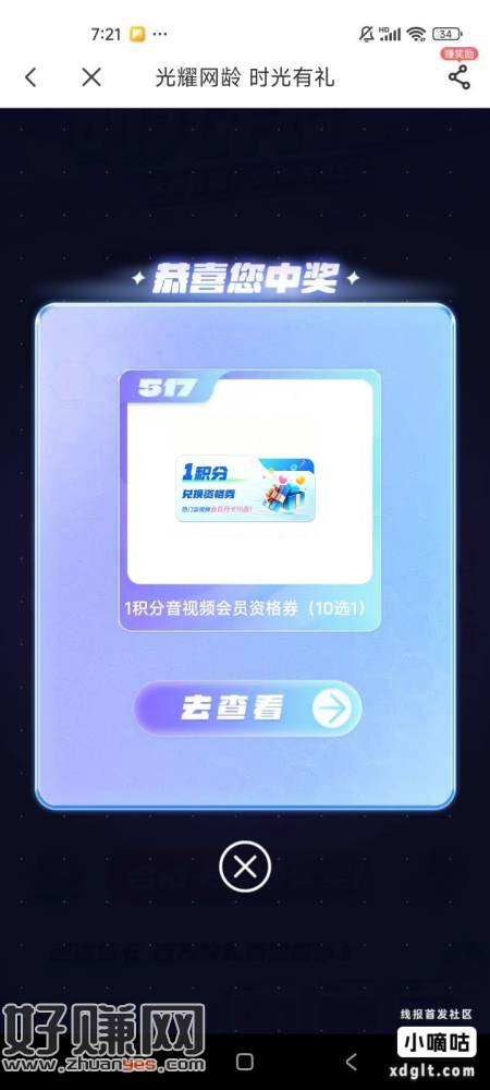 中国电信搜：517光耀网龄