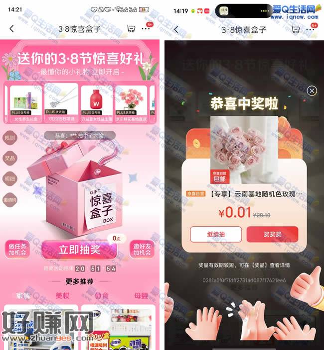 京东38惊喜盒子 亲测中0.01元玫瑰一束